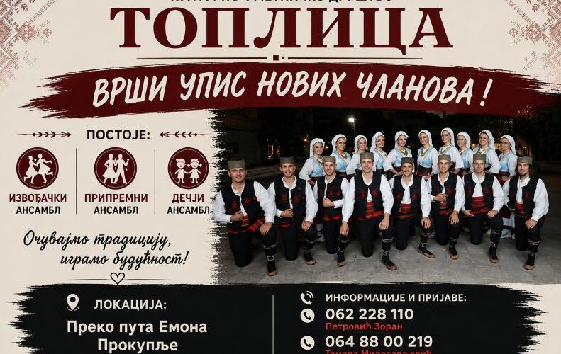 KUD “Toplica” upisuje nove članove