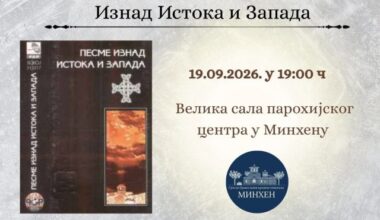 Vladika Jovan Ćulibrk pred publikom u Minhenu | Srpska dijaspora