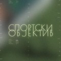 Sportski objektiv, RTV1 u 19.00 sati