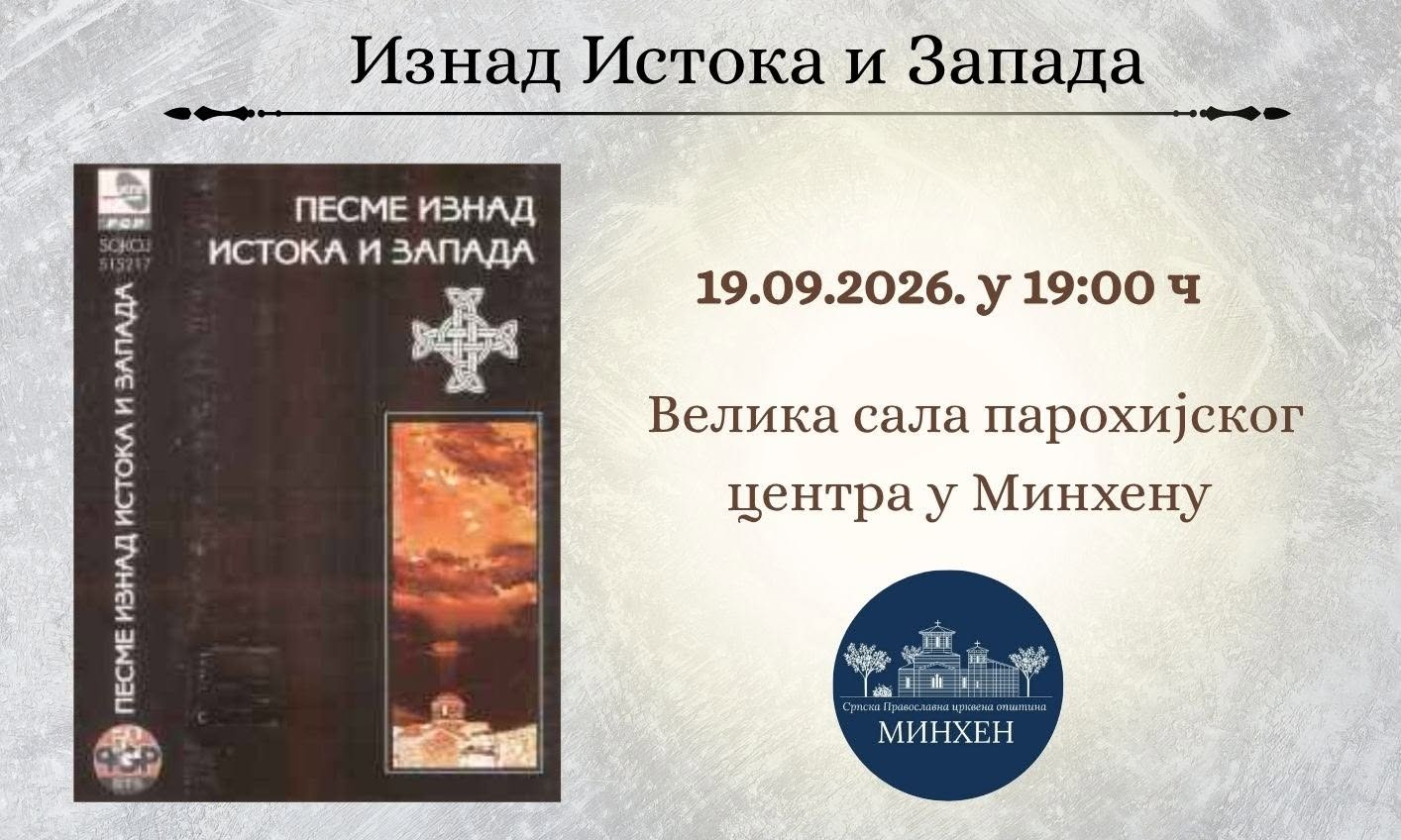 vladika-jovan-culibrk-pred-publikom-u-minhenu vladika-jovan-culibrk-pred-publikom-u-minhenu