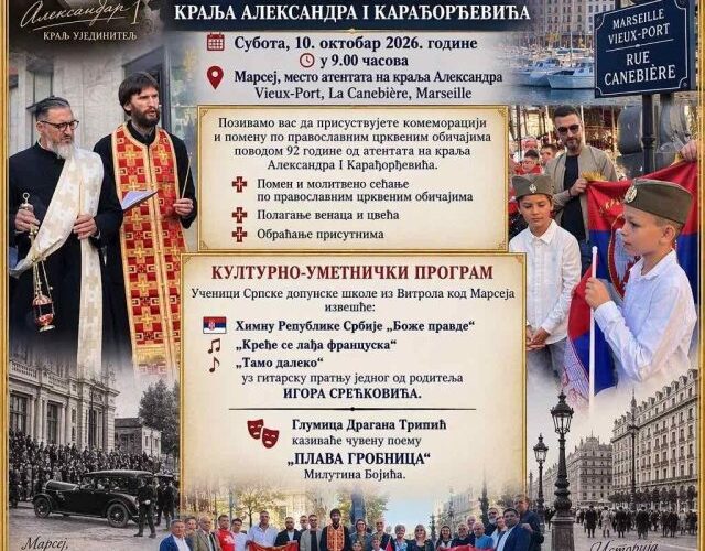 Pomen, pesma i stihovi u Marseju u sećanje na kralja Aleksandra | Srpska dijaspora