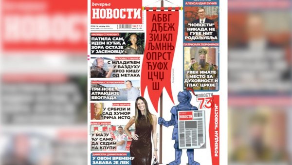 У СУТРАШЊЕМ, РОЂЕНДАНСКОМ БРОЈУ ВЕЧЕРЊИХ НОВОСТИ: Александар Вучић, патријарх Порфирије, глумац Стив Мартин, Алберт Ријера...