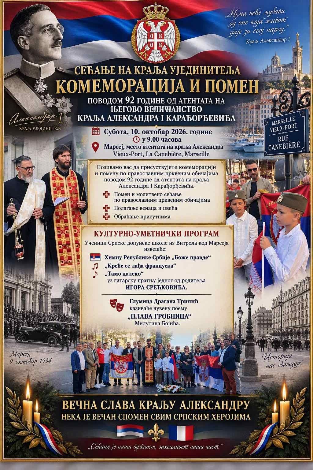 pomen,-pesma-i-stihovi-u-marseju-u-secanje-na-kralja-aleksandra pomen,-pesma-i-stihovi-u-marseju-u-secanje-na-kralja-aleksandra